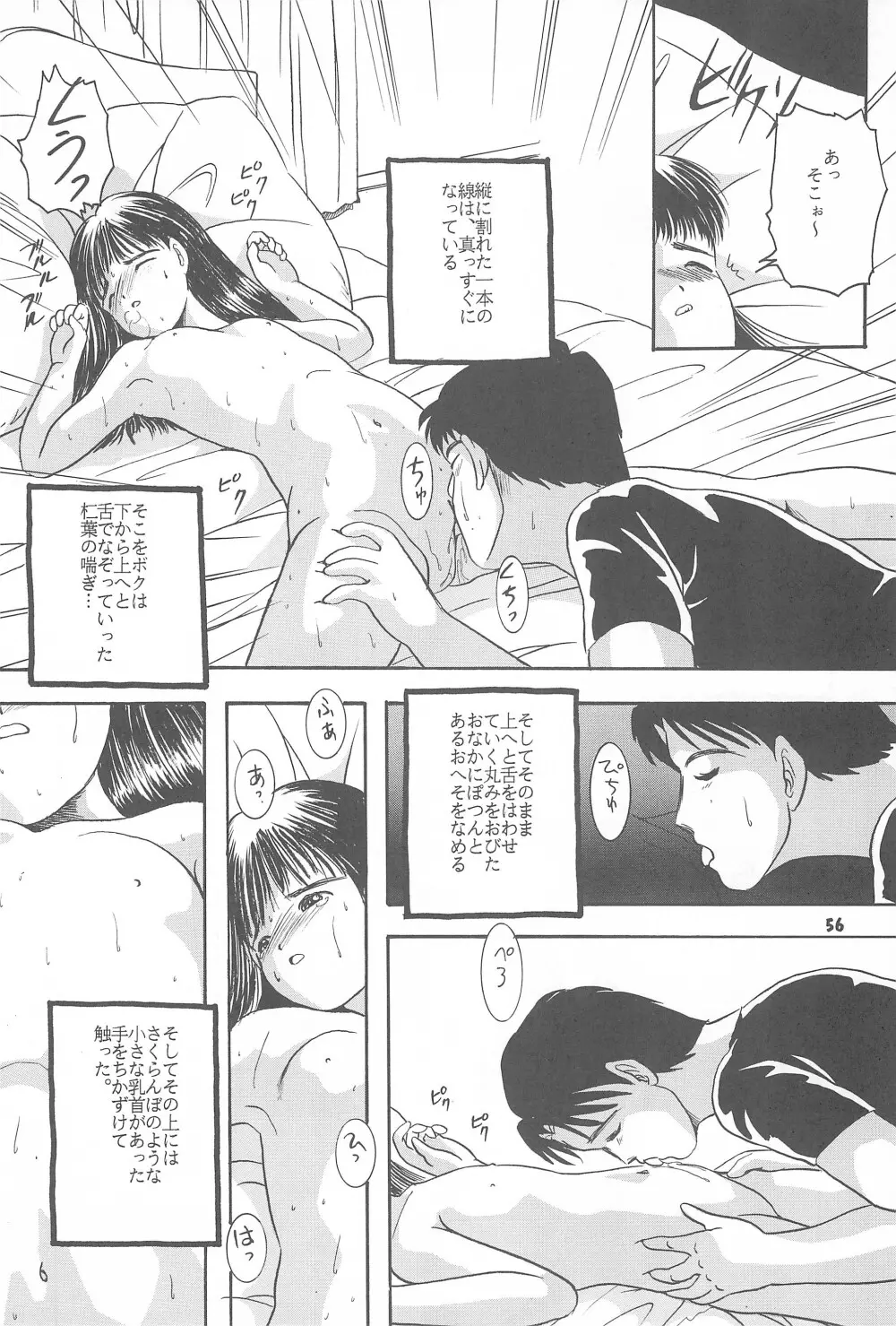 遊裸戯第参章 舞 少女姦 Page.58