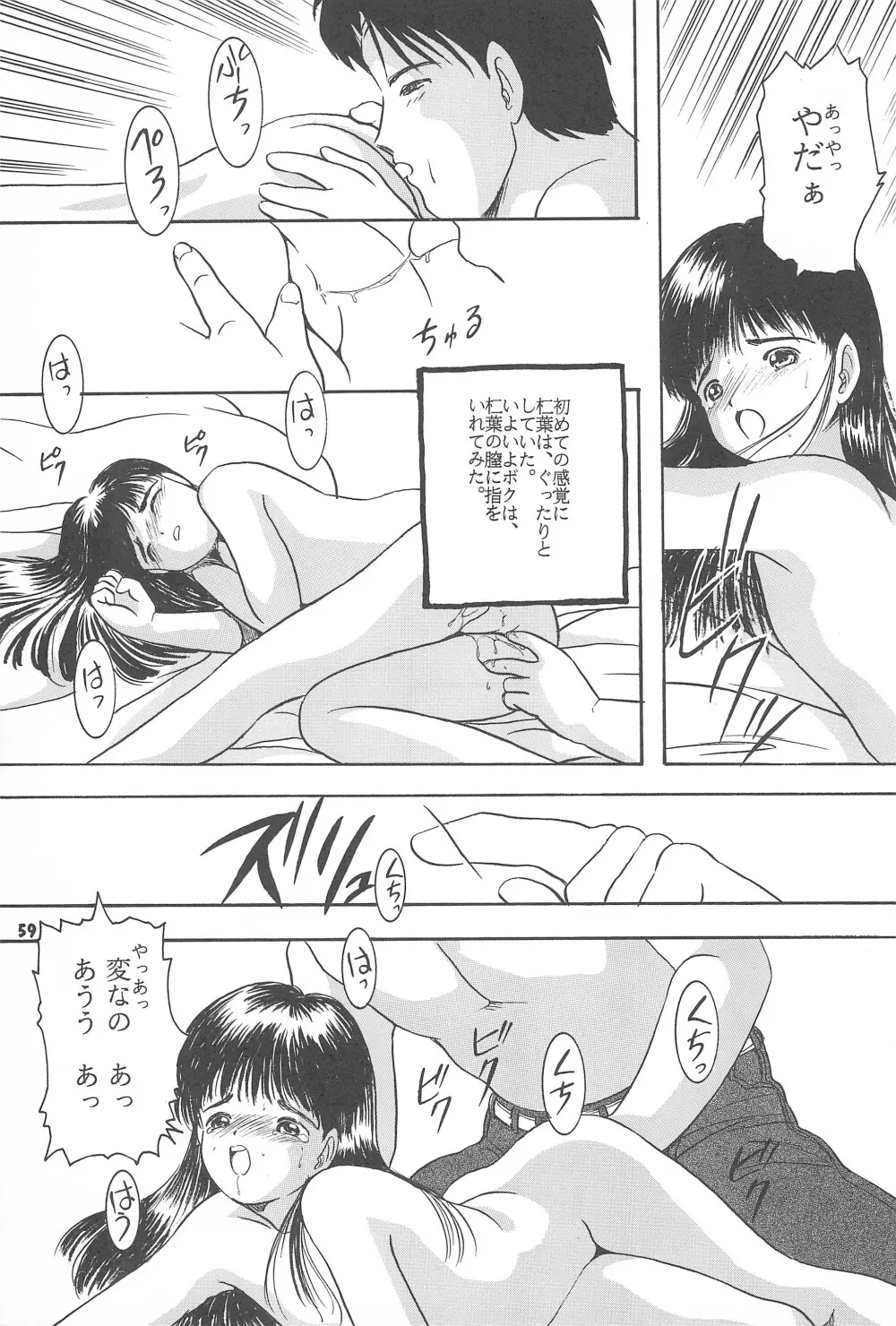 遊裸戯第参章 舞 少女姦 Page.61