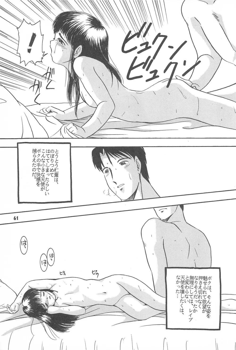 遊裸戯第参章 舞 少女姦 Page.63