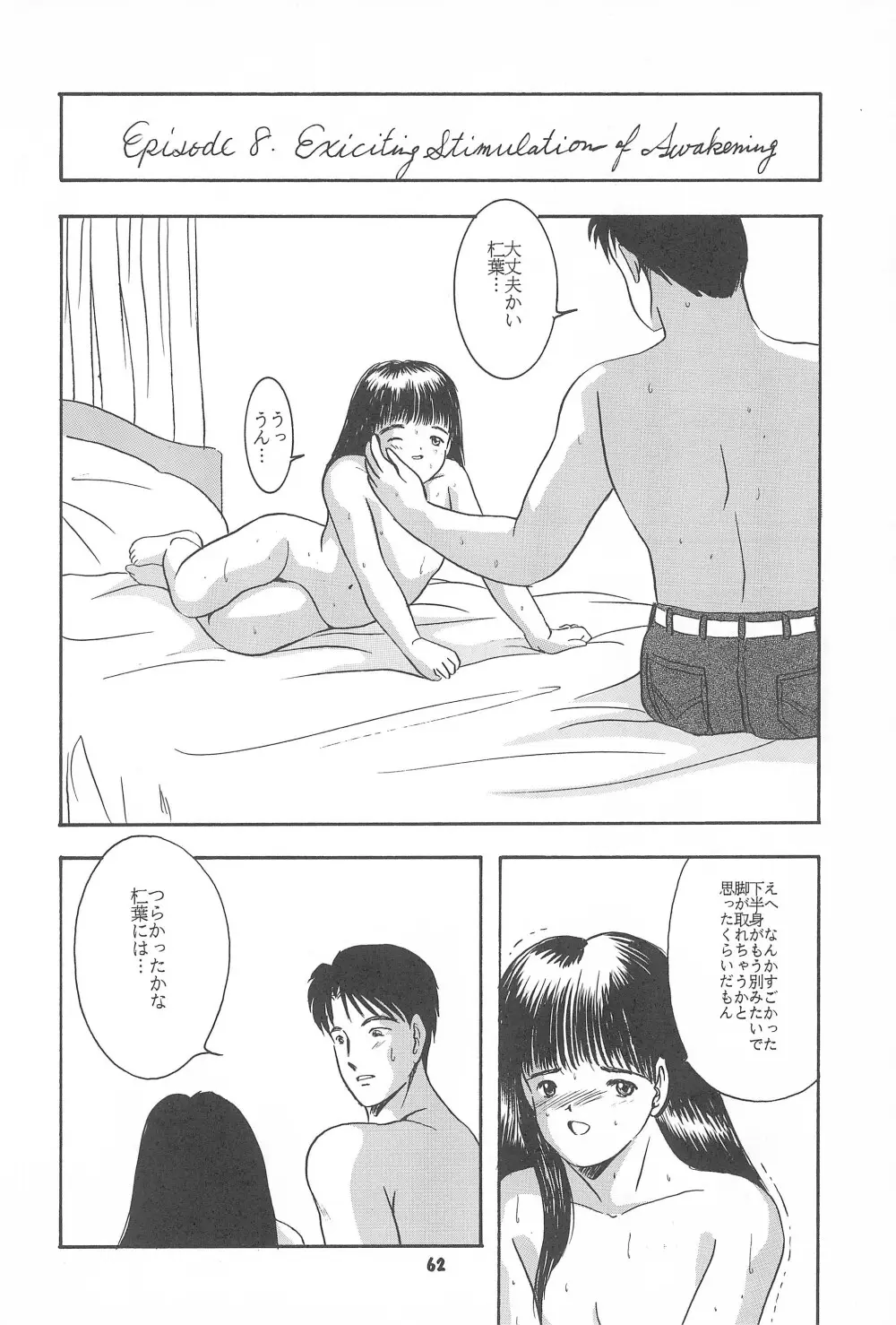 遊裸戯第参章 舞 少女姦 Page.64