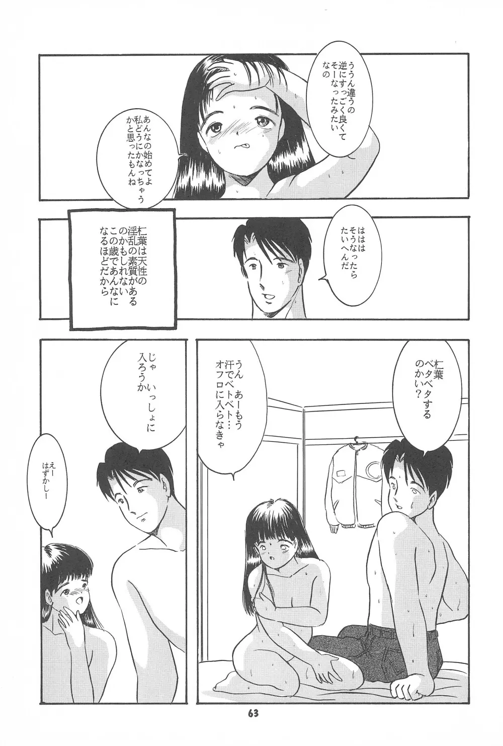 遊裸戯第参章 舞 少女姦 Page.65