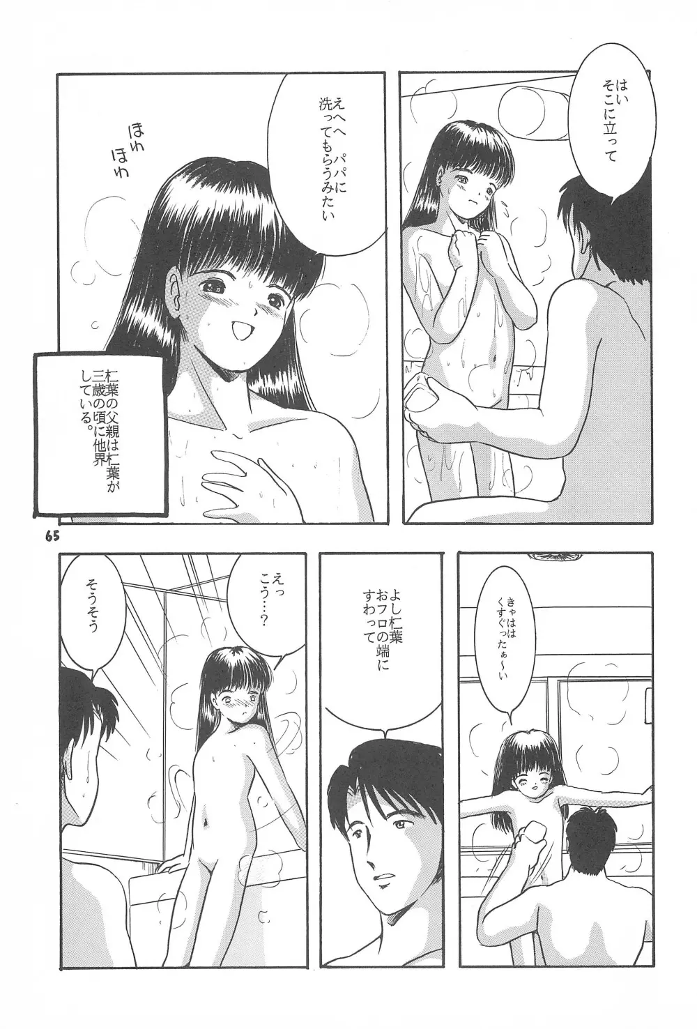 遊裸戯第参章 舞 少女姦 Page.67