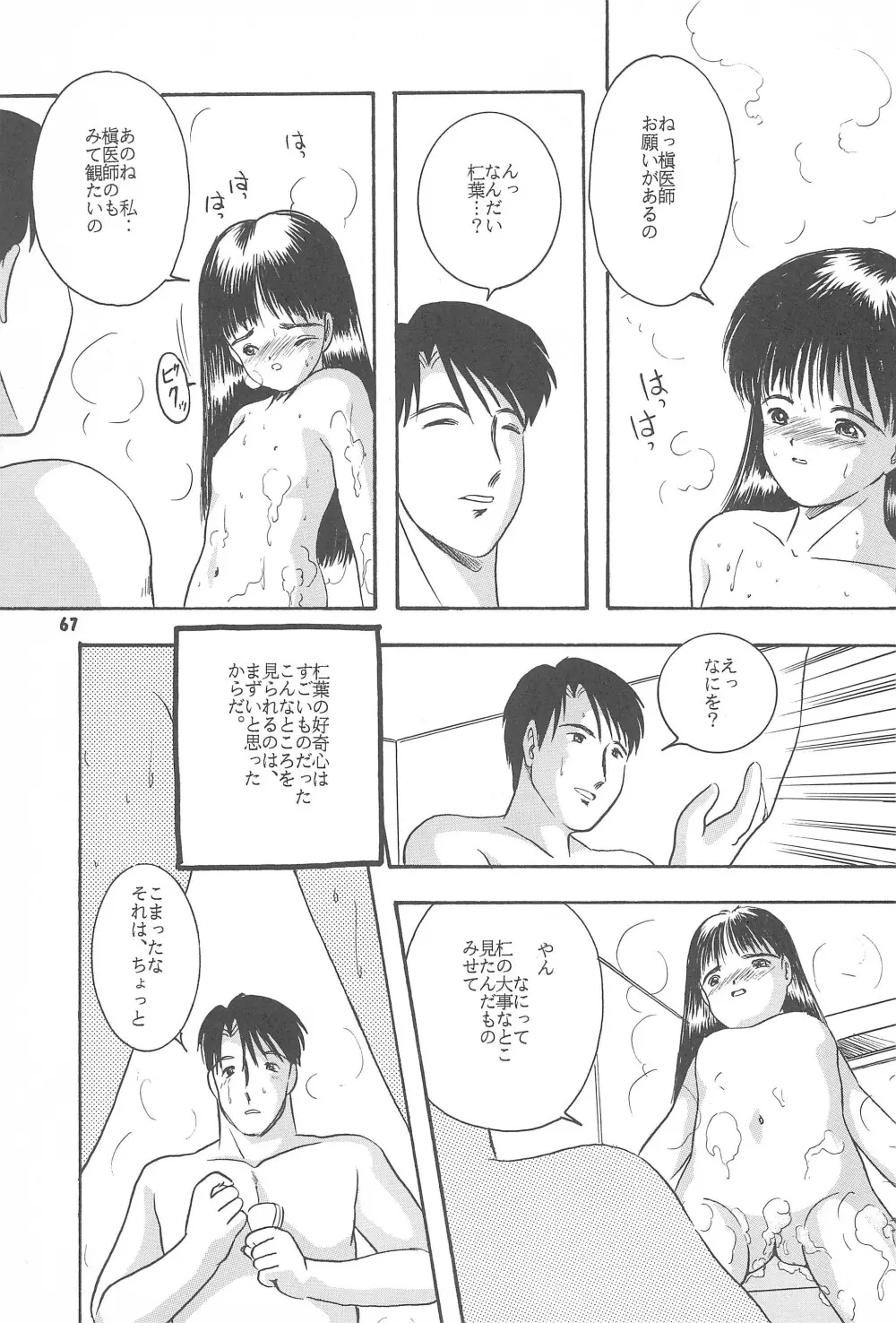 遊裸戯第参章 舞 少女姦 Page.69