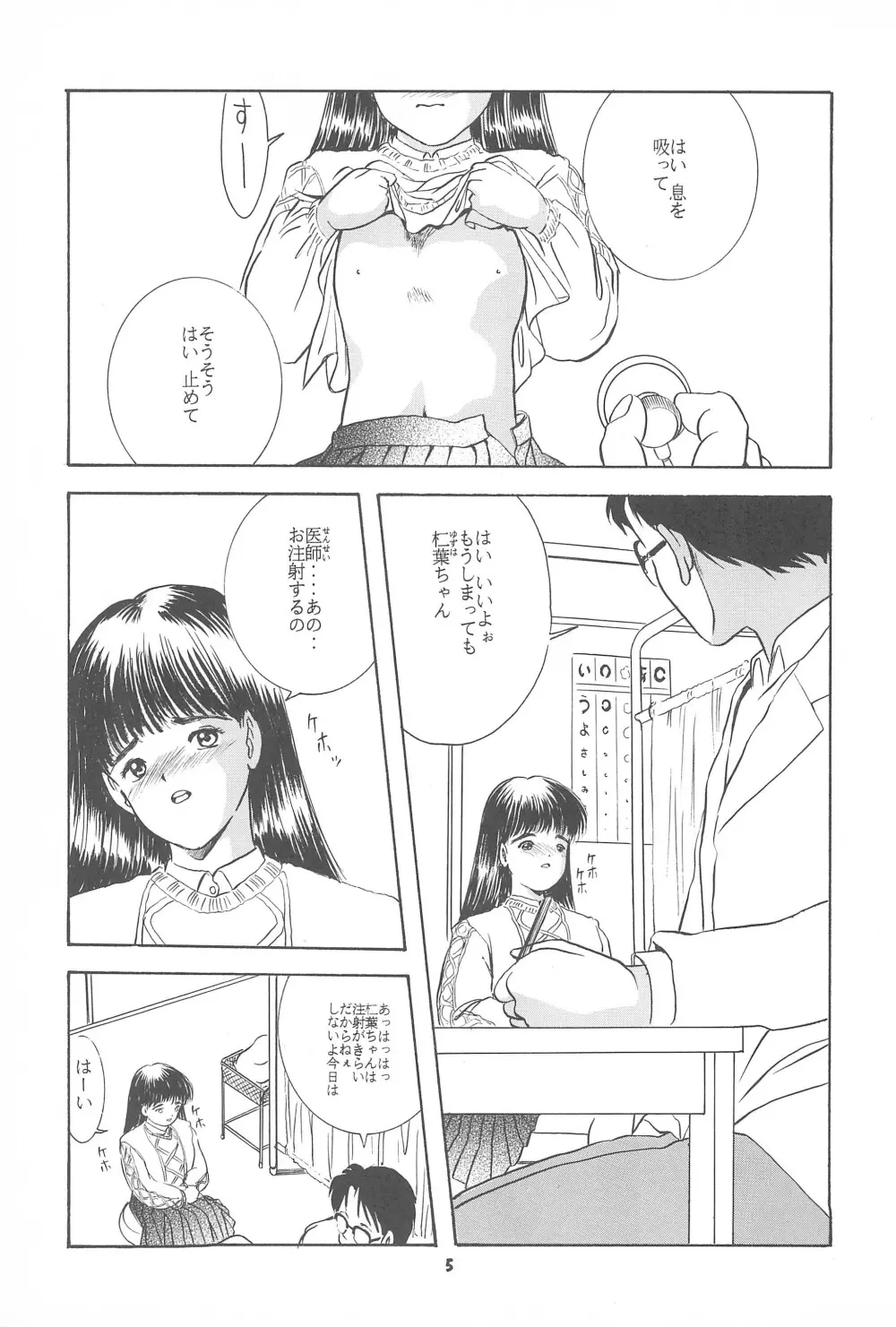 遊裸戯第参章 舞 少女姦 Page.7