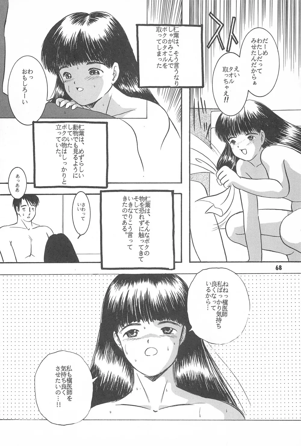 遊裸戯第参章 舞 少女姦 Page.70