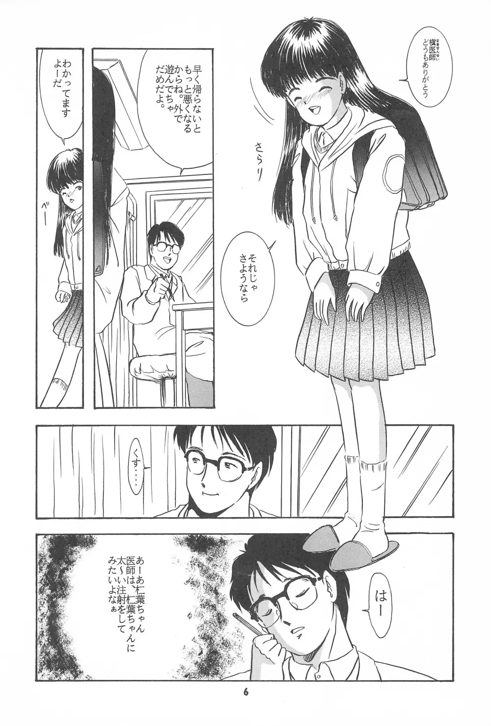 遊裸戯第参章 舞 少女姦 Page.8