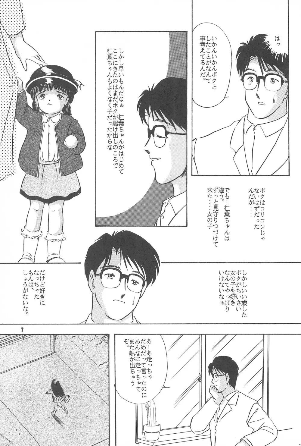 遊裸戯第参章 舞 少女姦 Page.9