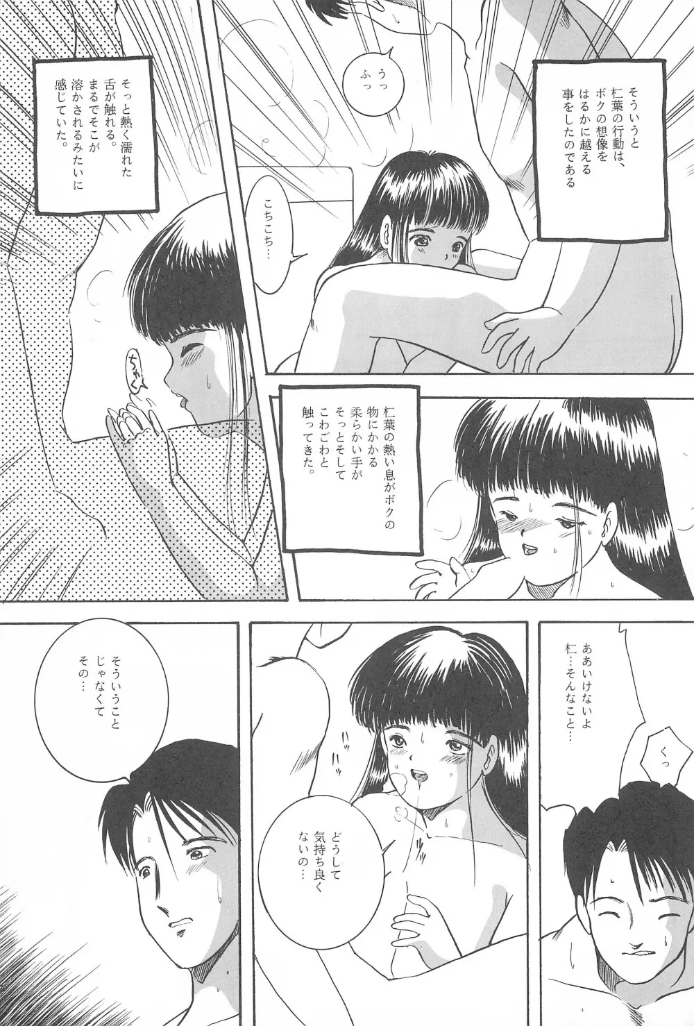 遊裸戯第参章 躍 少女姦 Page.11