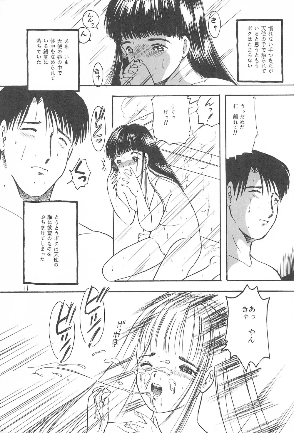 遊裸戯第参章 躍 少女姦 Page.13