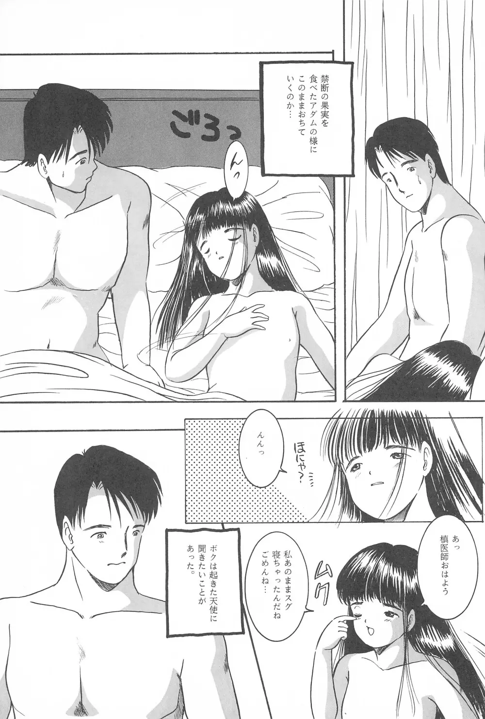 遊裸戯第参章 躍 少女姦 Page.17