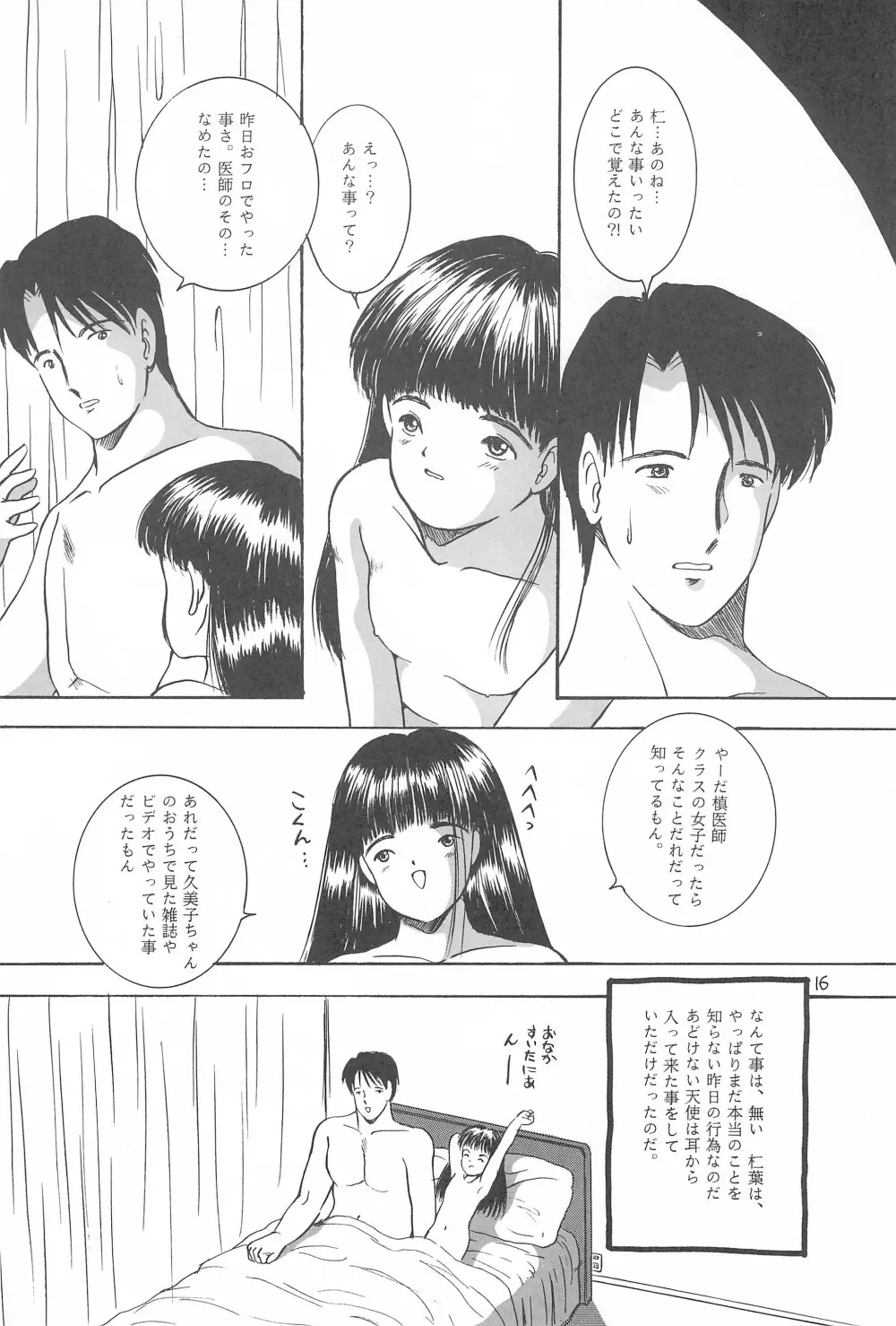 遊裸戯第参章 躍 少女姦 Page.18