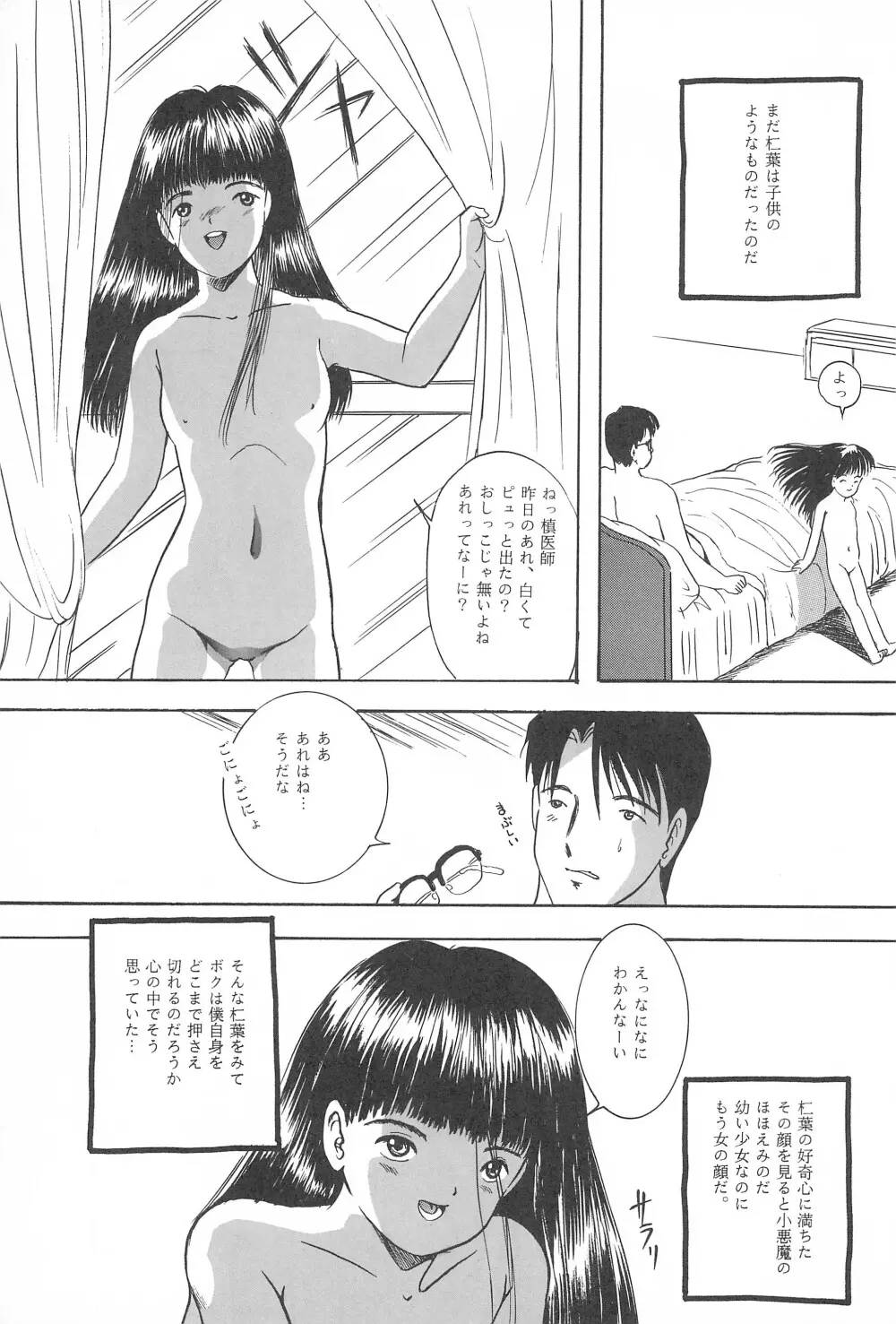 遊裸戯第参章 躍 少女姦 Page.19