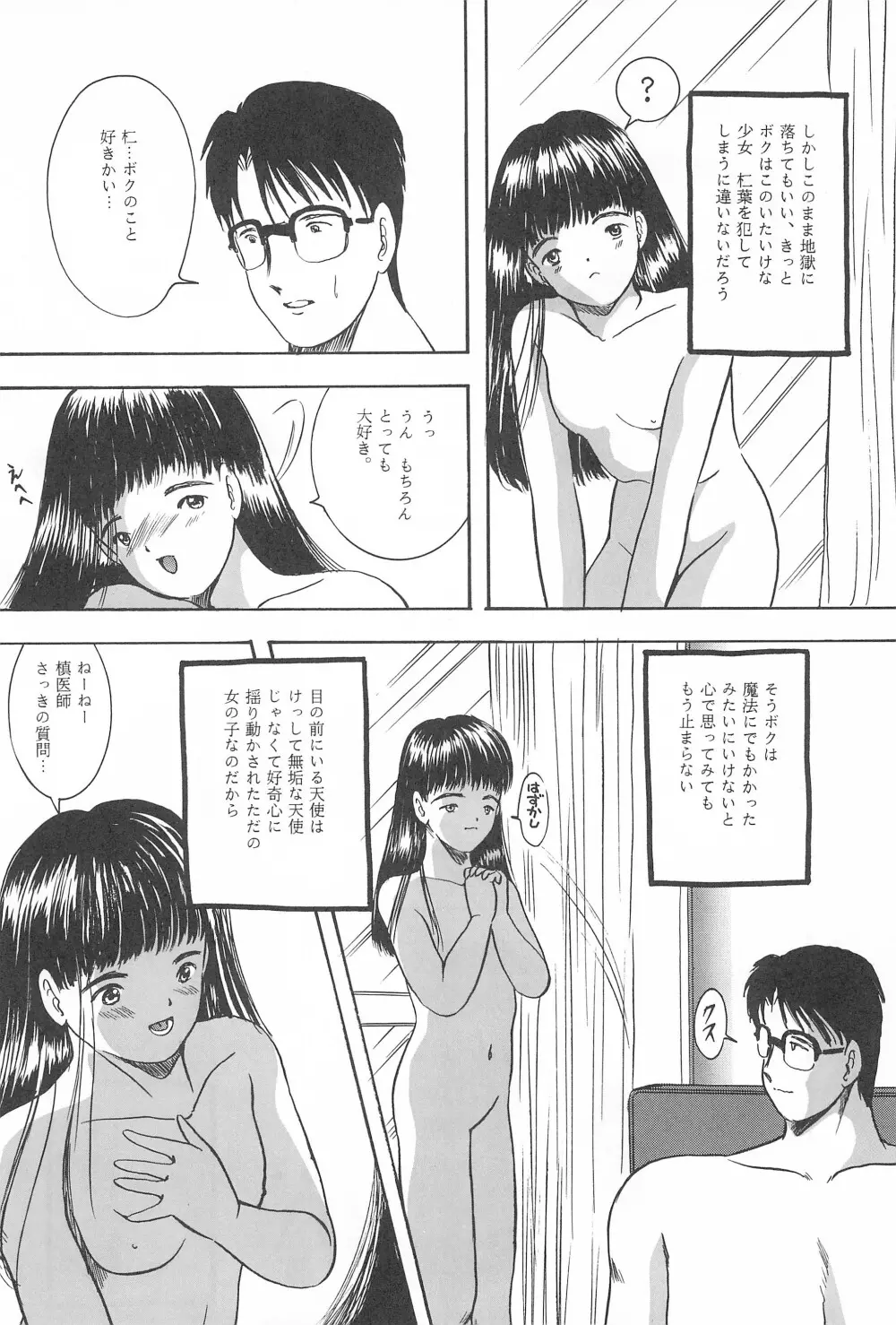遊裸戯第参章 躍 少女姦 Page.20