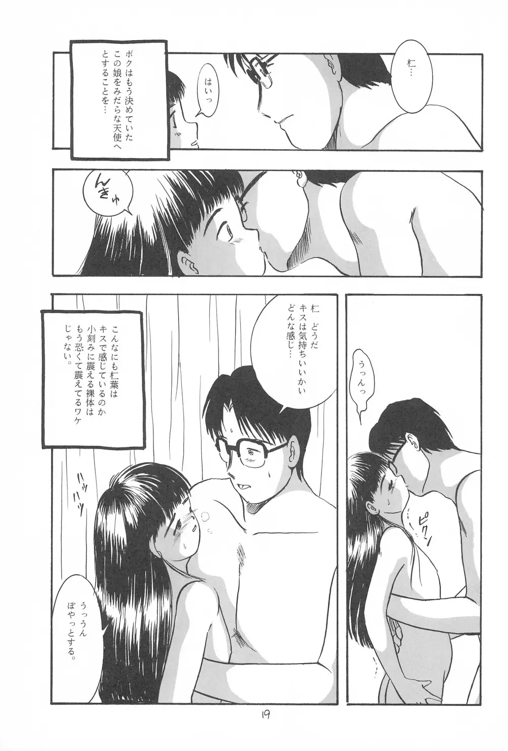 遊裸戯第参章 躍 少女姦 Page.21