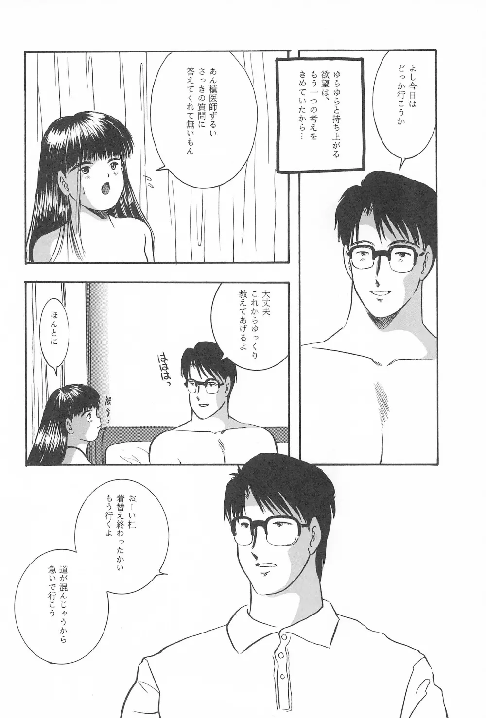 遊裸戯第参章 躍 少女姦 Page.22