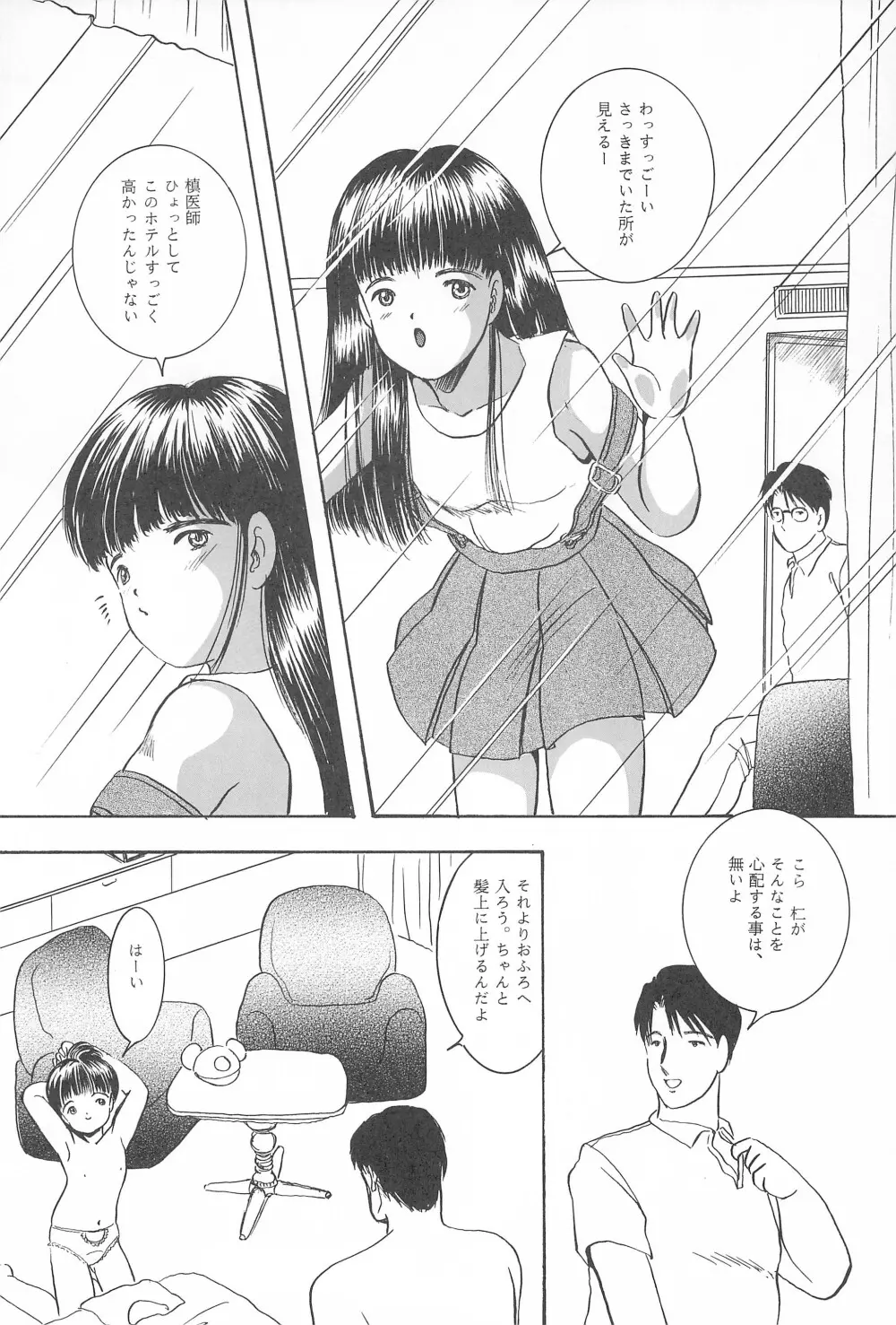 遊裸戯第参章 躍 少女姦 Page.26