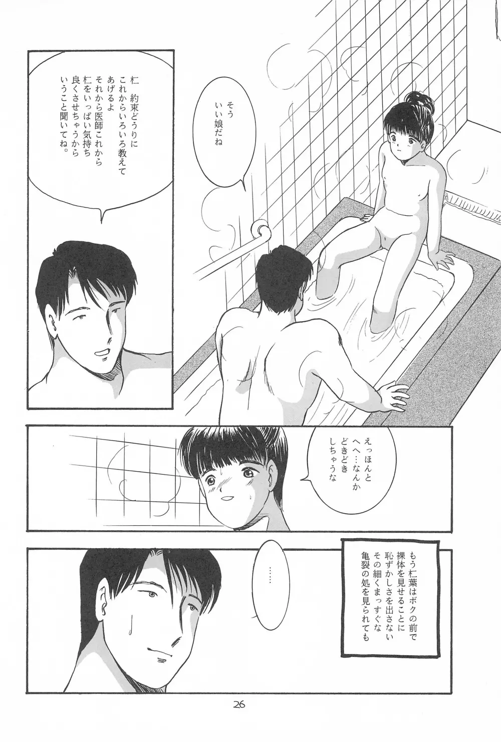遊裸戯第参章 躍 少女姦 Page.28