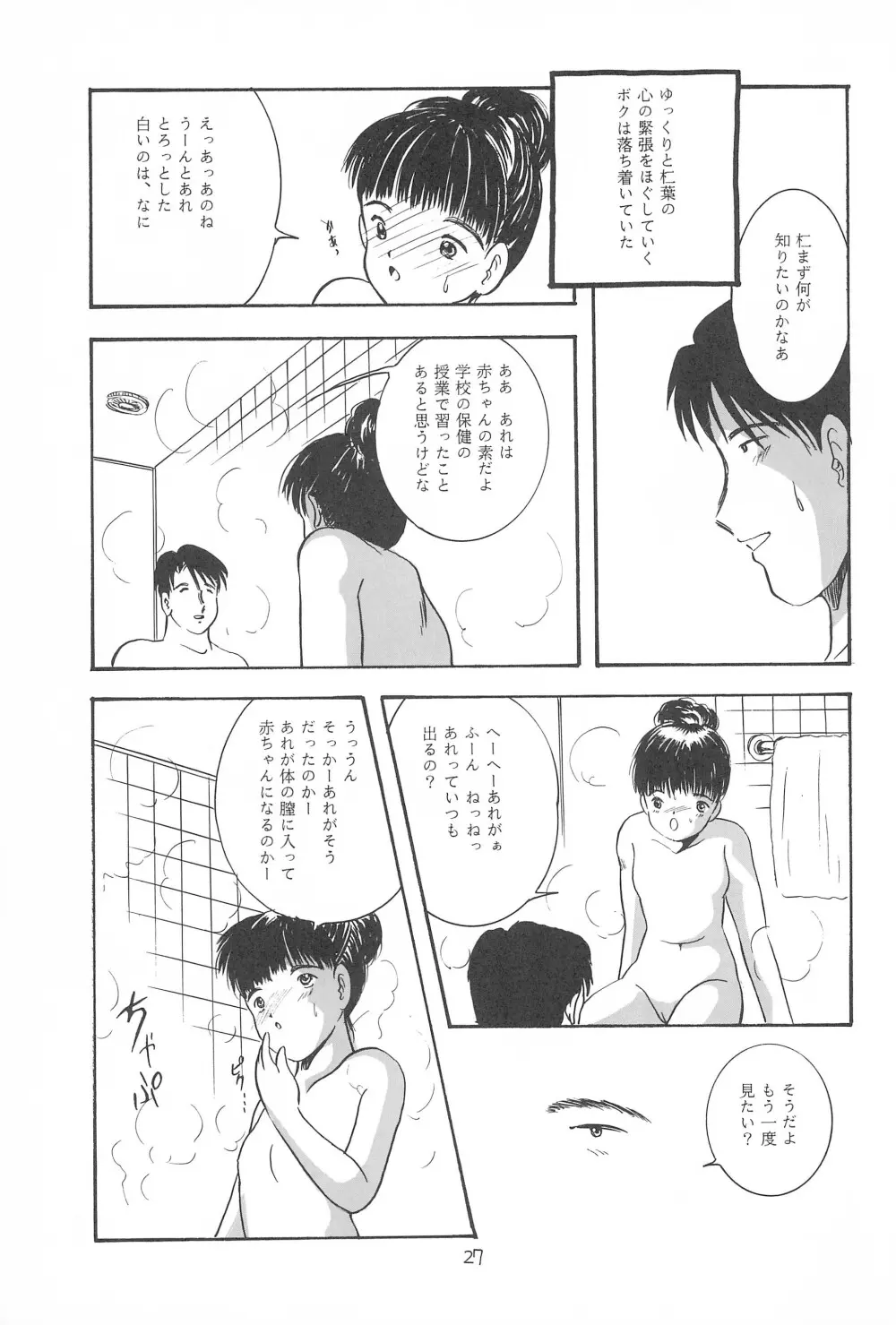 遊裸戯第参章 躍 少女姦 Page.29