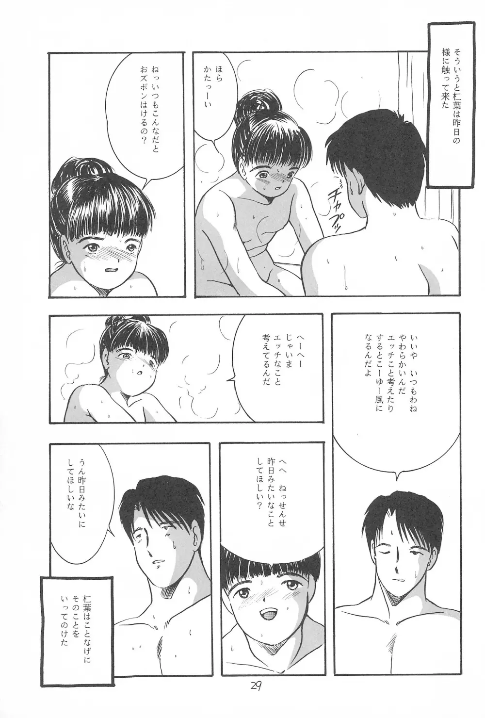 遊裸戯第参章 躍 少女姦 Page.31