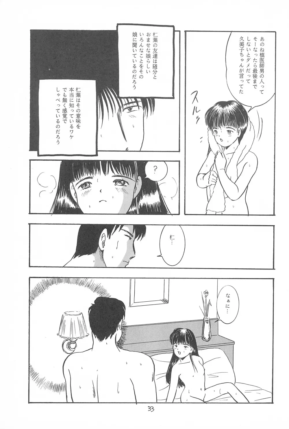 遊裸戯第参章 躍 少女姦 Page.35