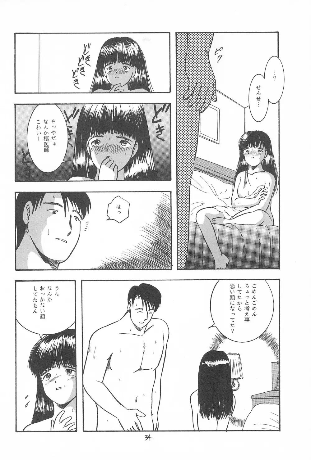 遊裸戯第参章 躍 少女姦 Page.36