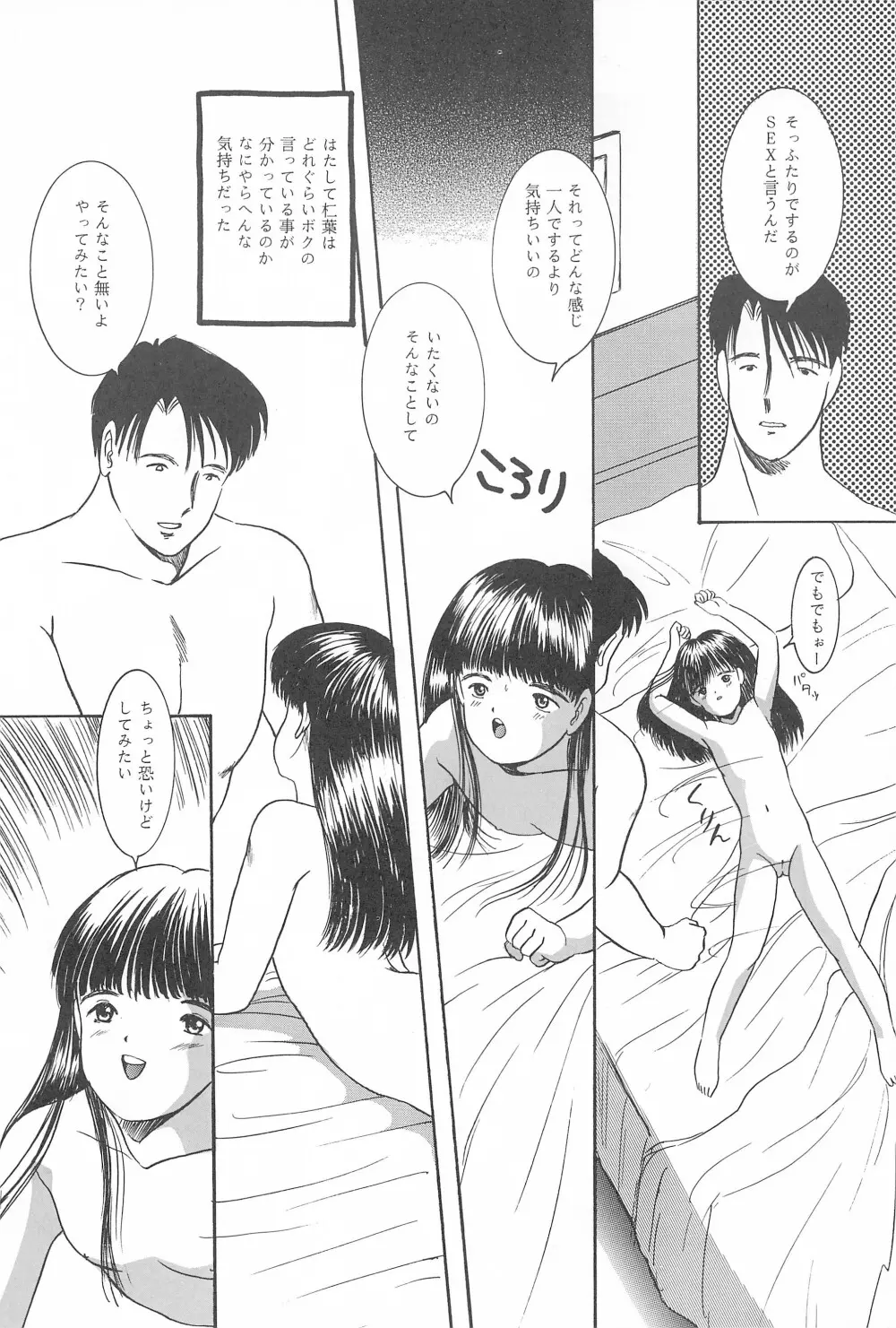 遊裸戯第参章 躍 少女姦 Page.38