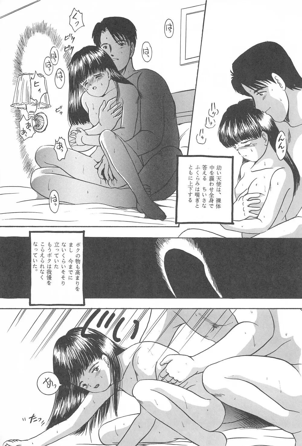 遊裸戯第参章 躍 少女姦 Page.41