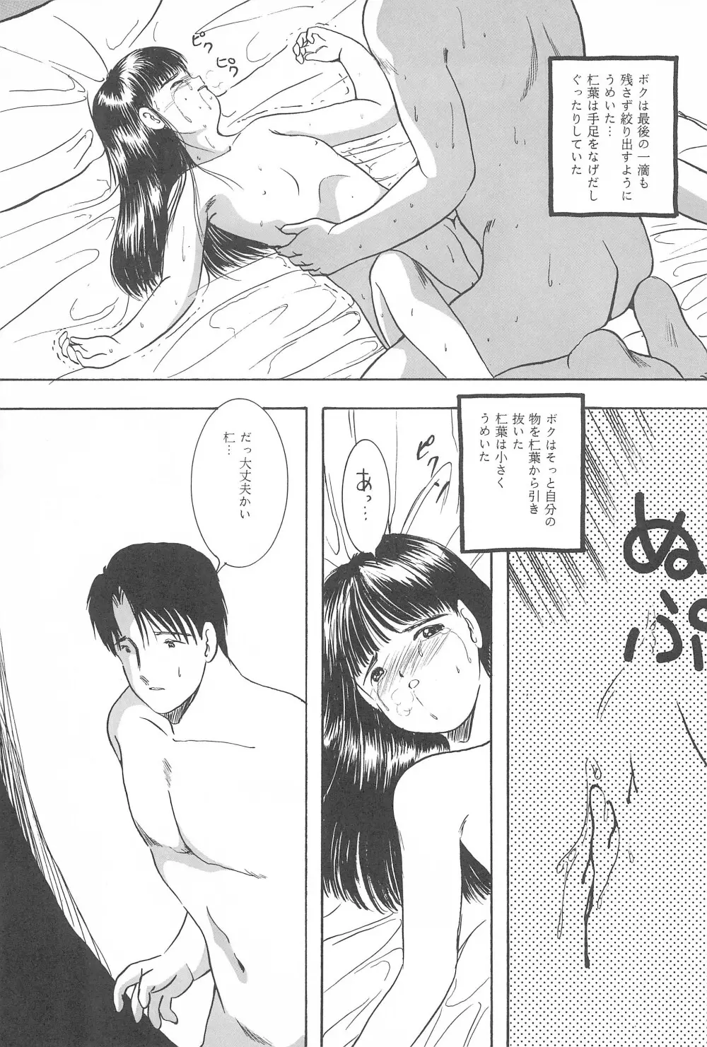 遊裸戯第参章 躍 少女姦 Page.49