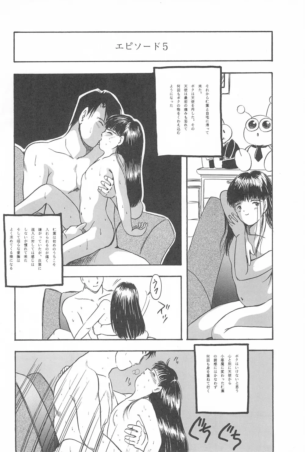 遊裸戯第参章 躍 少女姦 Page.52