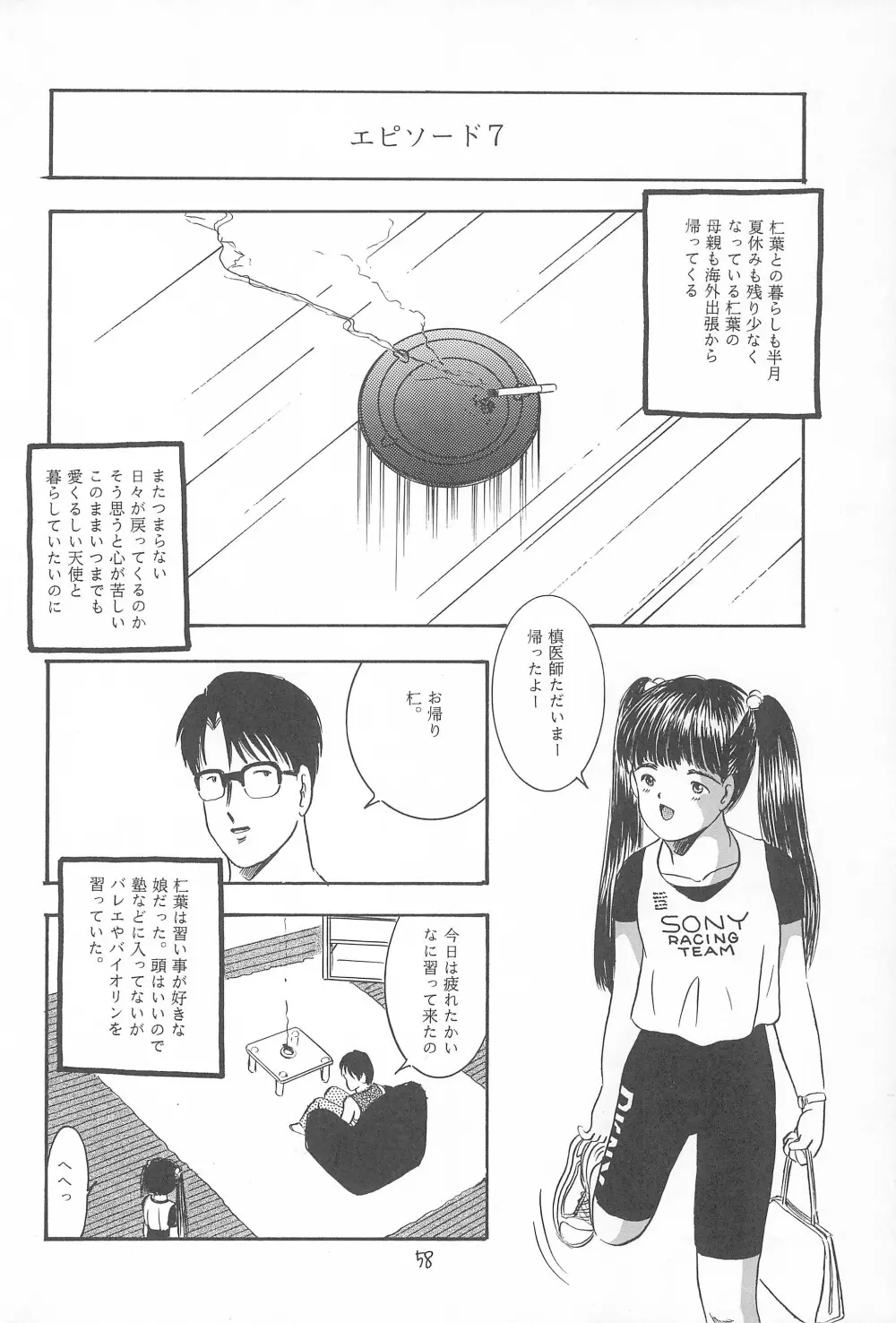 遊裸戯第参章 躍 少女姦 Page.60