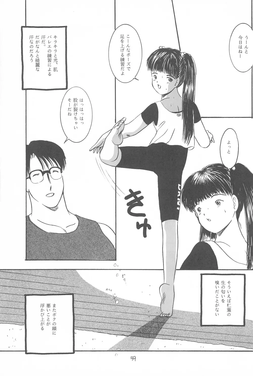 遊裸戯第参章 躍 少女姦 Page.61