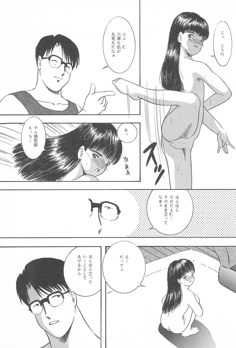 遊裸戯第参章 躍 少女姦 Page.63