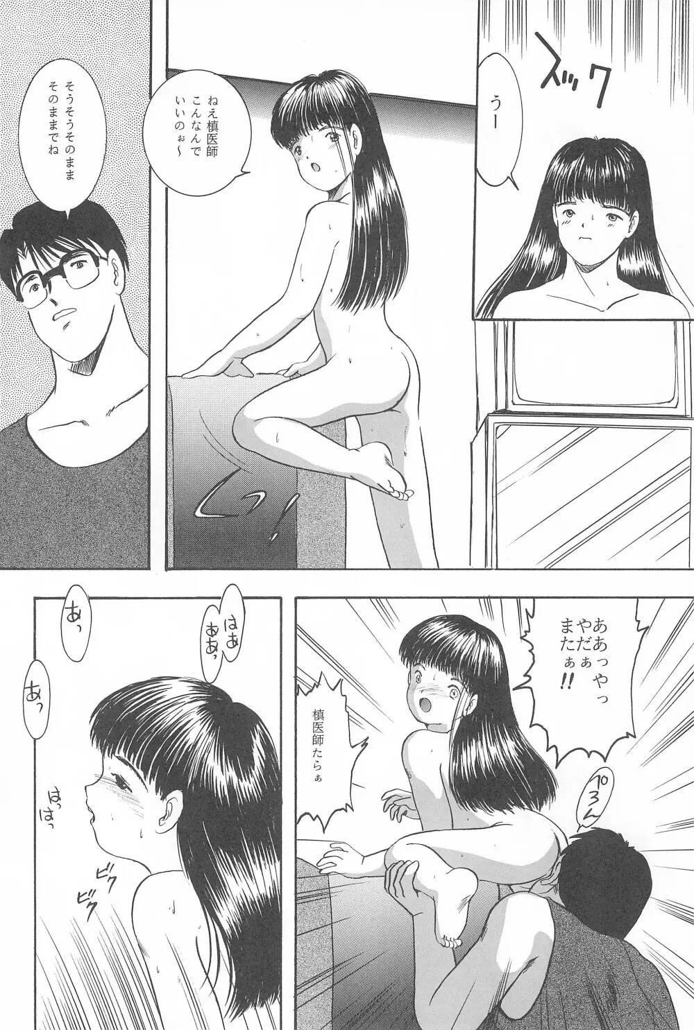 遊裸戯第参章 躍 少女姦 Page.64