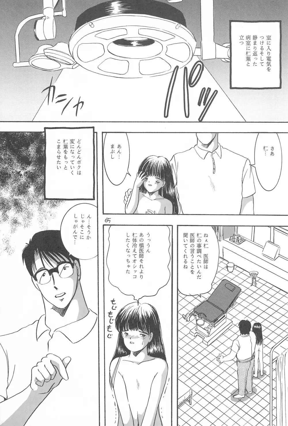 遊裸戯第参章 躍 少女姦 Page.67