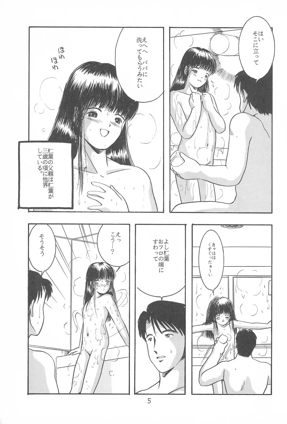 遊裸戯第参章 躍 少女姦 Page.7