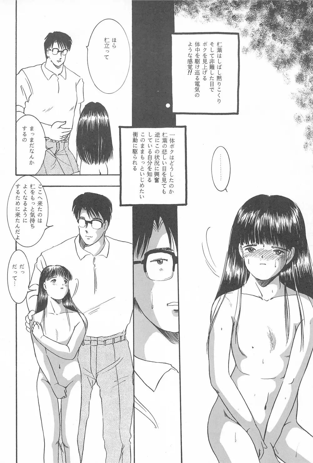 遊裸戯第参章 躍 少女姦 Page.70