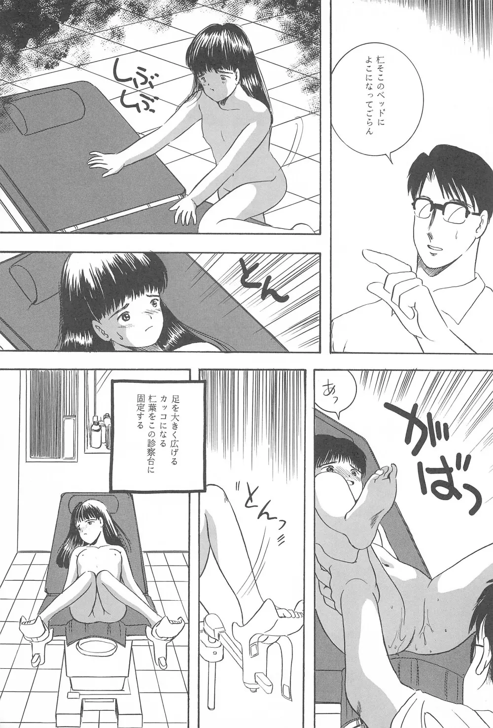 遊裸戯第参章 躍 少女姦 Page.71
