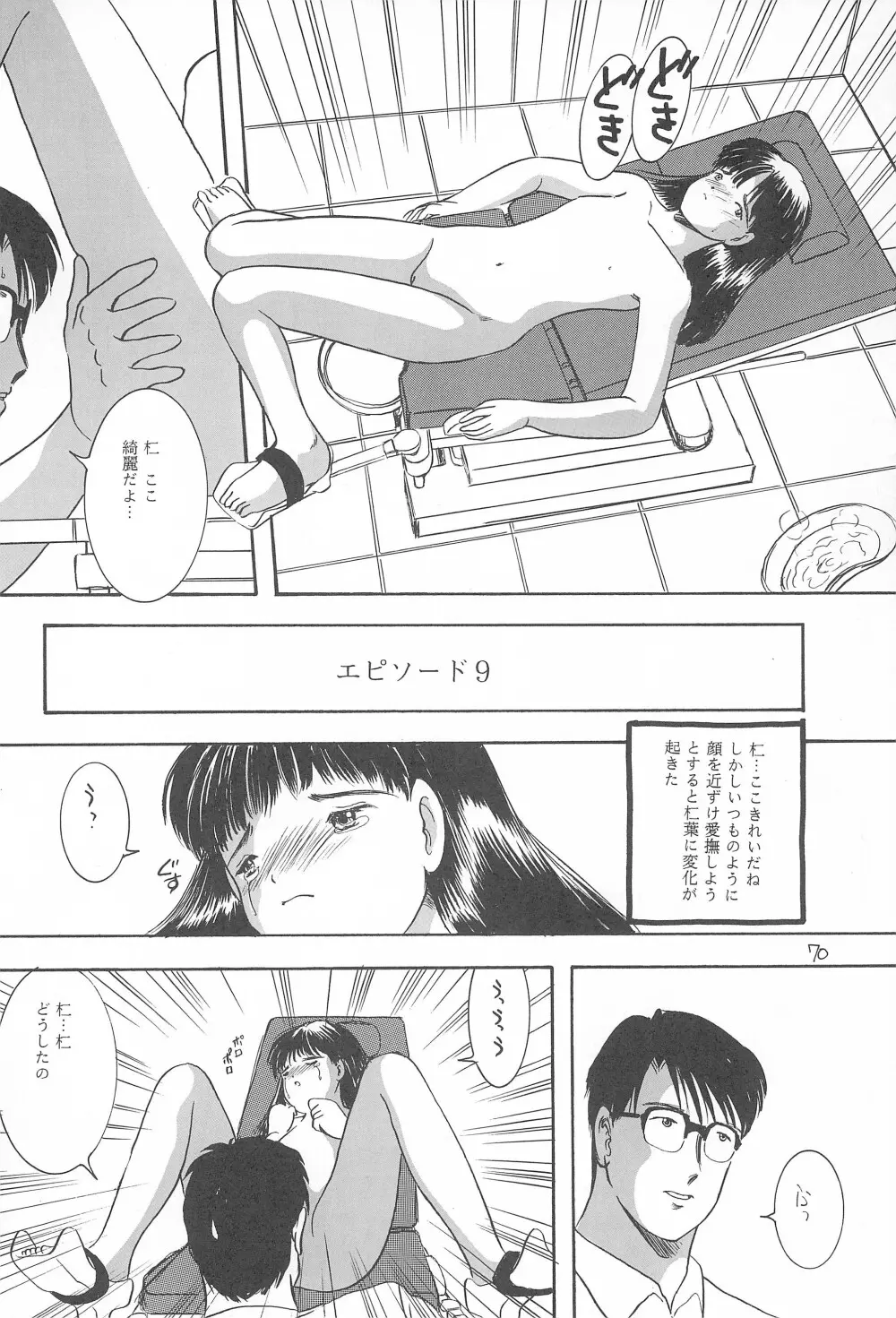 遊裸戯第参章 躍 少女姦 Page.72