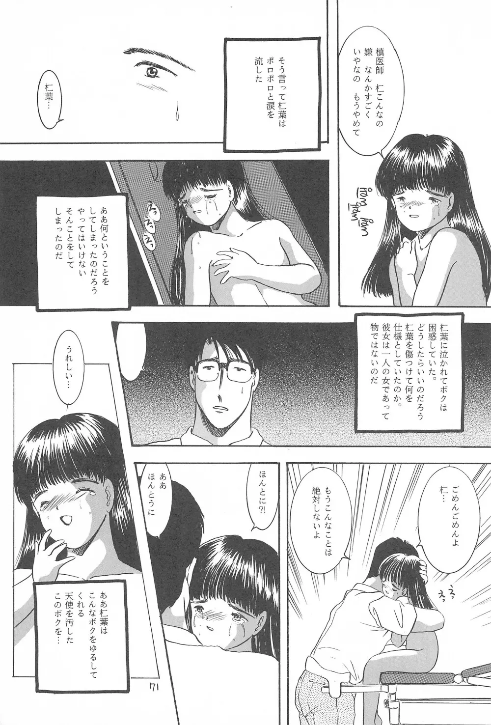 遊裸戯第参章 躍 少女姦 Page.73