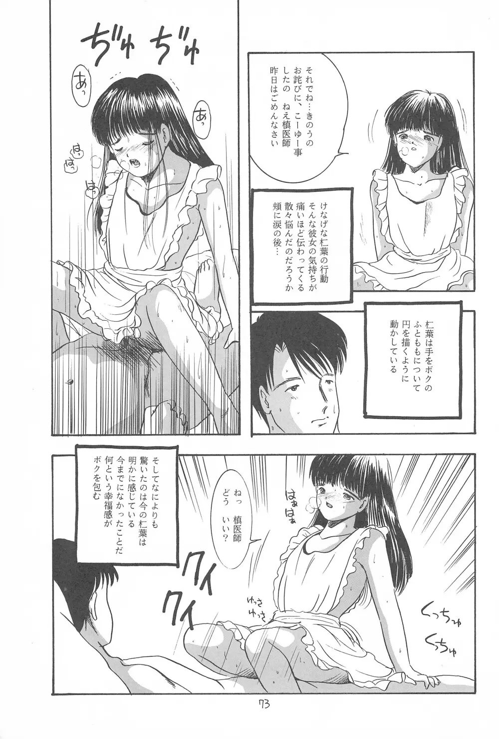 遊裸戯第参章 躍 少女姦 Page.75