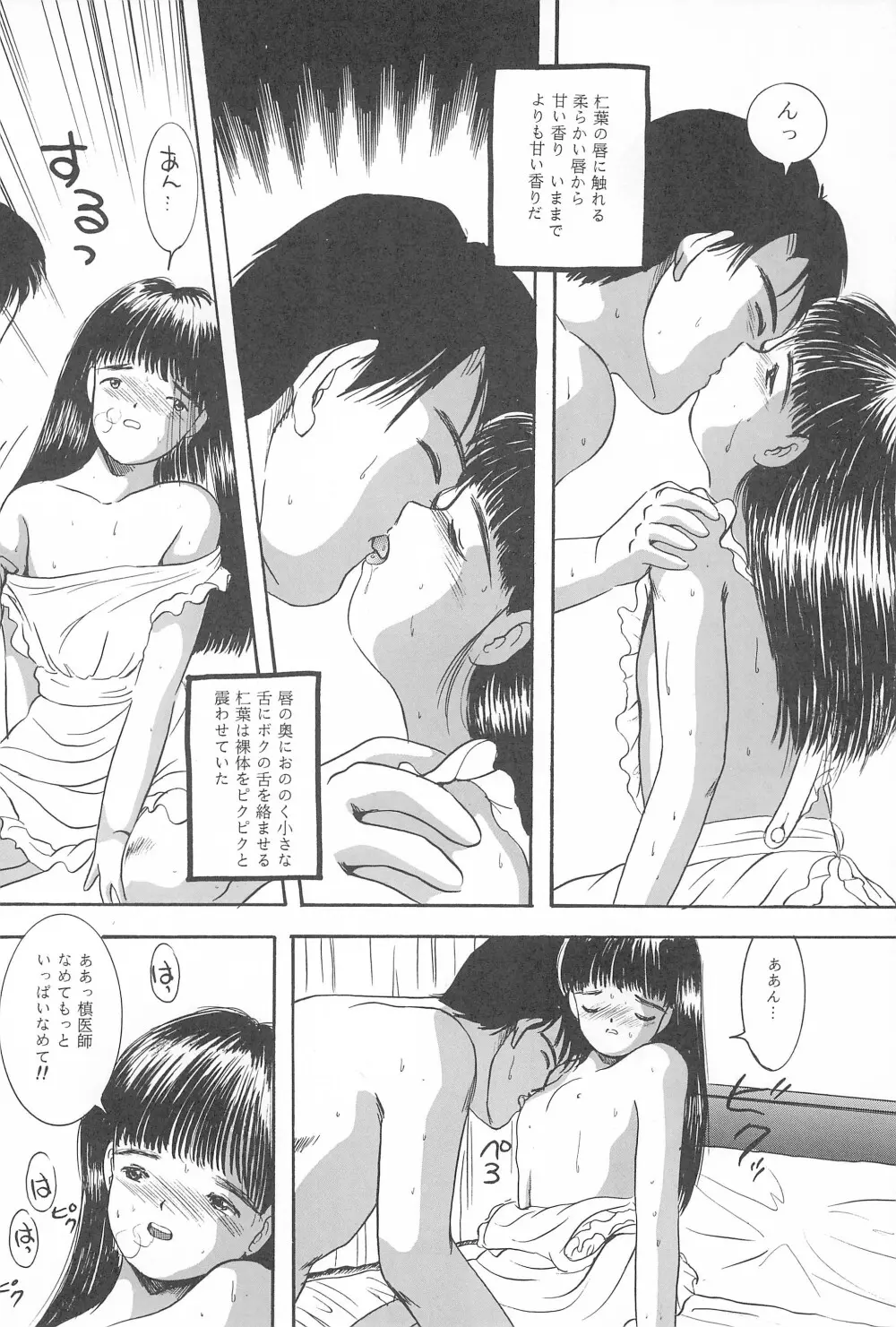 遊裸戯第参章 躍 少女姦 Page.78