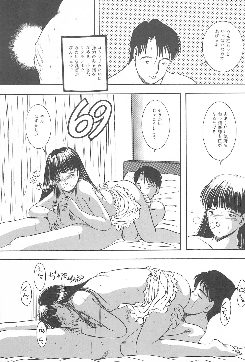 遊裸戯第参章 躍 少女姦 Page.79