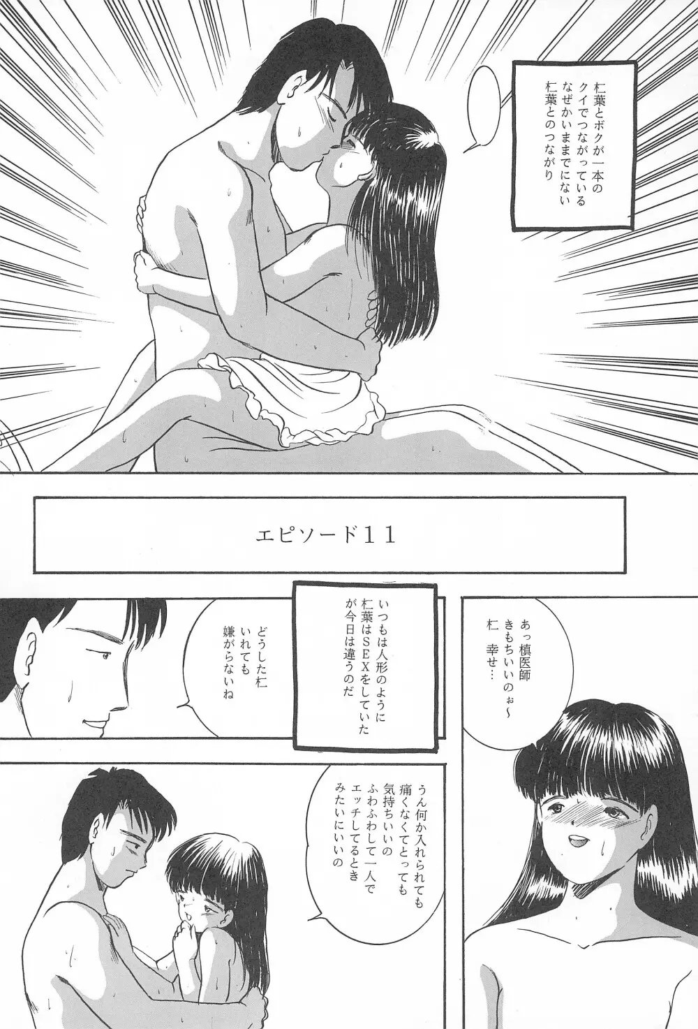 遊裸戯第参章 躍 少女姦 Page.80