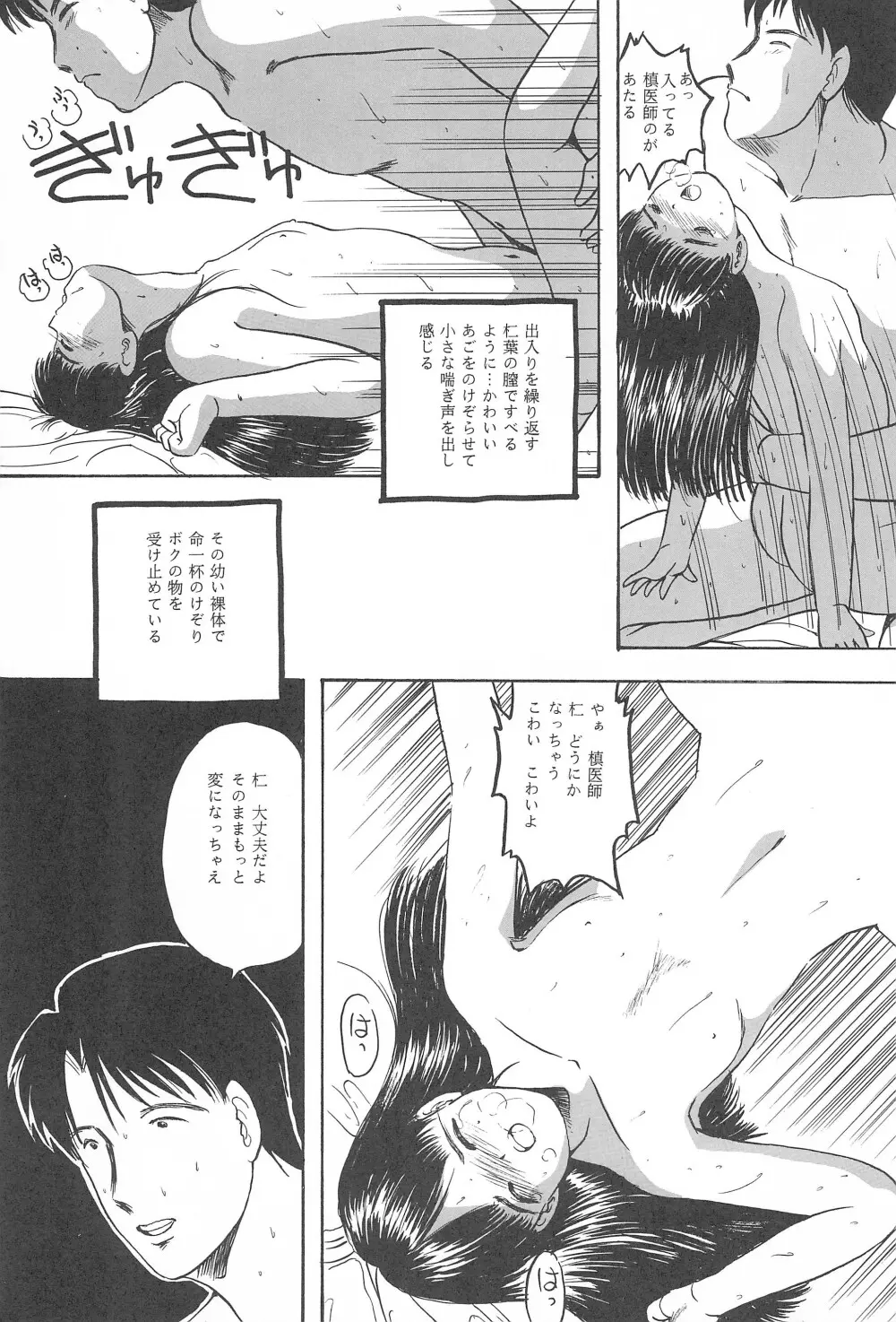 遊裸戯第参章 躍 少女姦 Page.83