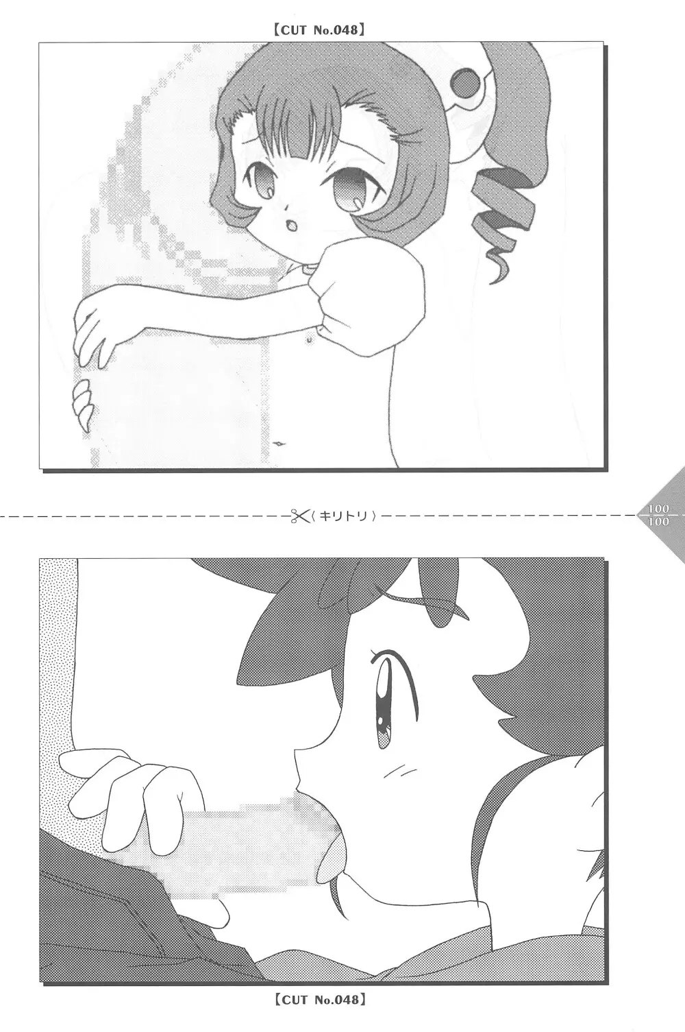 パラパラアニメちゃんねる Page.100