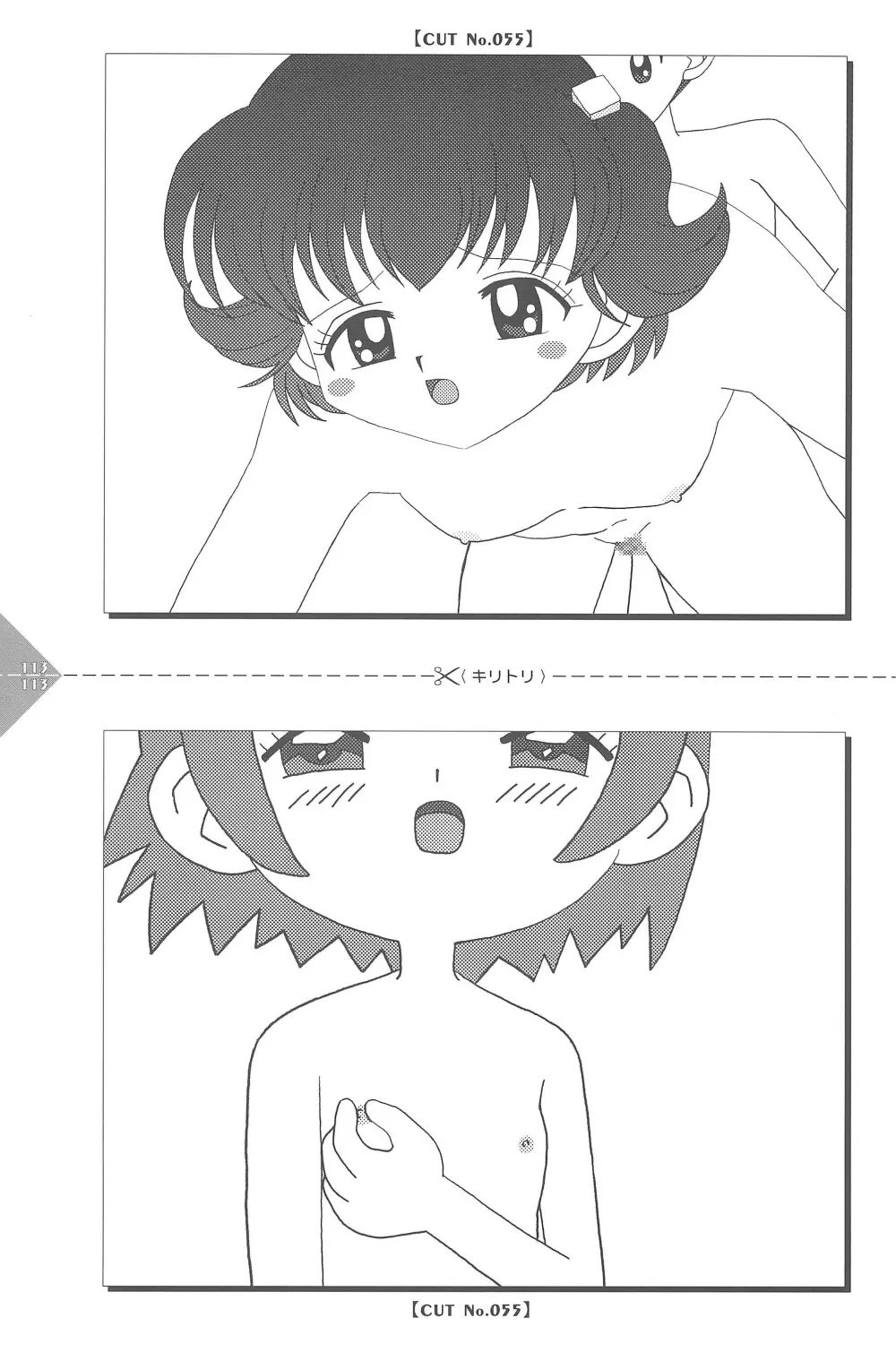 パラパラアニメちゃんねる Page.113