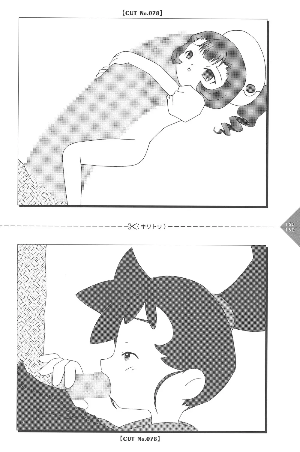 パラパラアニメちゃんねる Page.160