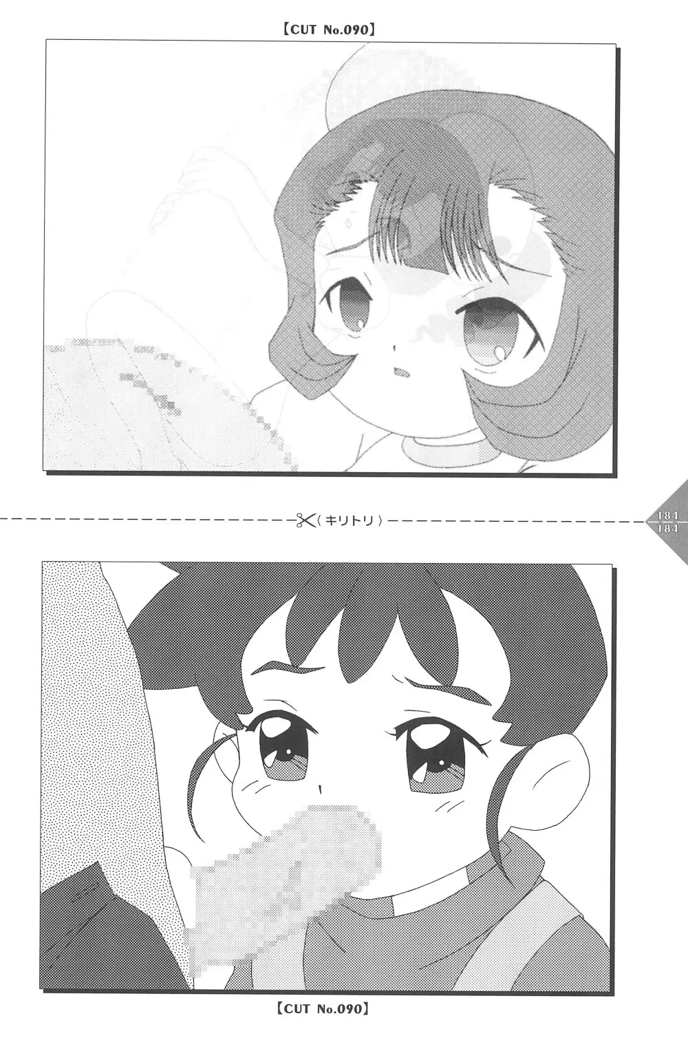 パラパラアニメちゃんねる Page.184