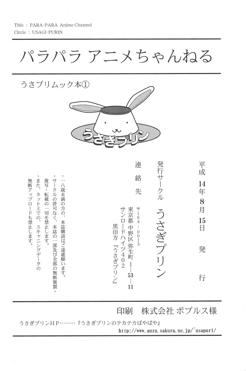 パラパラアニメちゃんねる Page.198
