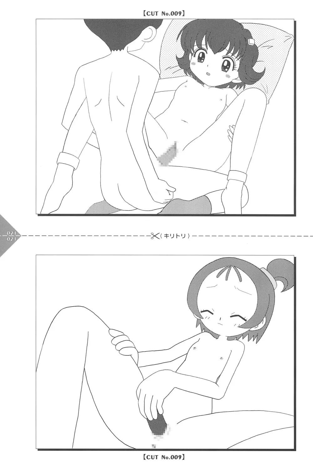 パラパラアニメちゃんねる Page.21